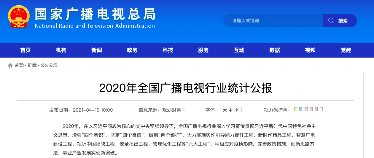 V늿֣2020ȫ(gu)VҕИI(y)9214.60|ԪͬL(zhng)13.66%