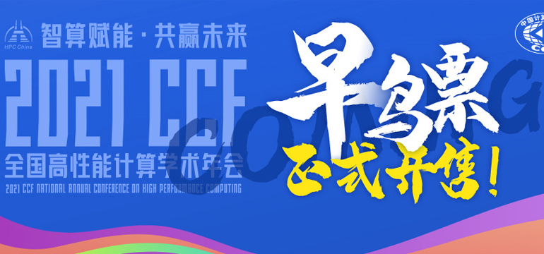 ׌㡱xδ | HPC China 2021BƱޕr(sh)_