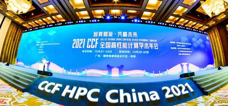 CCF HPC China 2021ՓʳʬF(xin)LՓpՓԼՓ