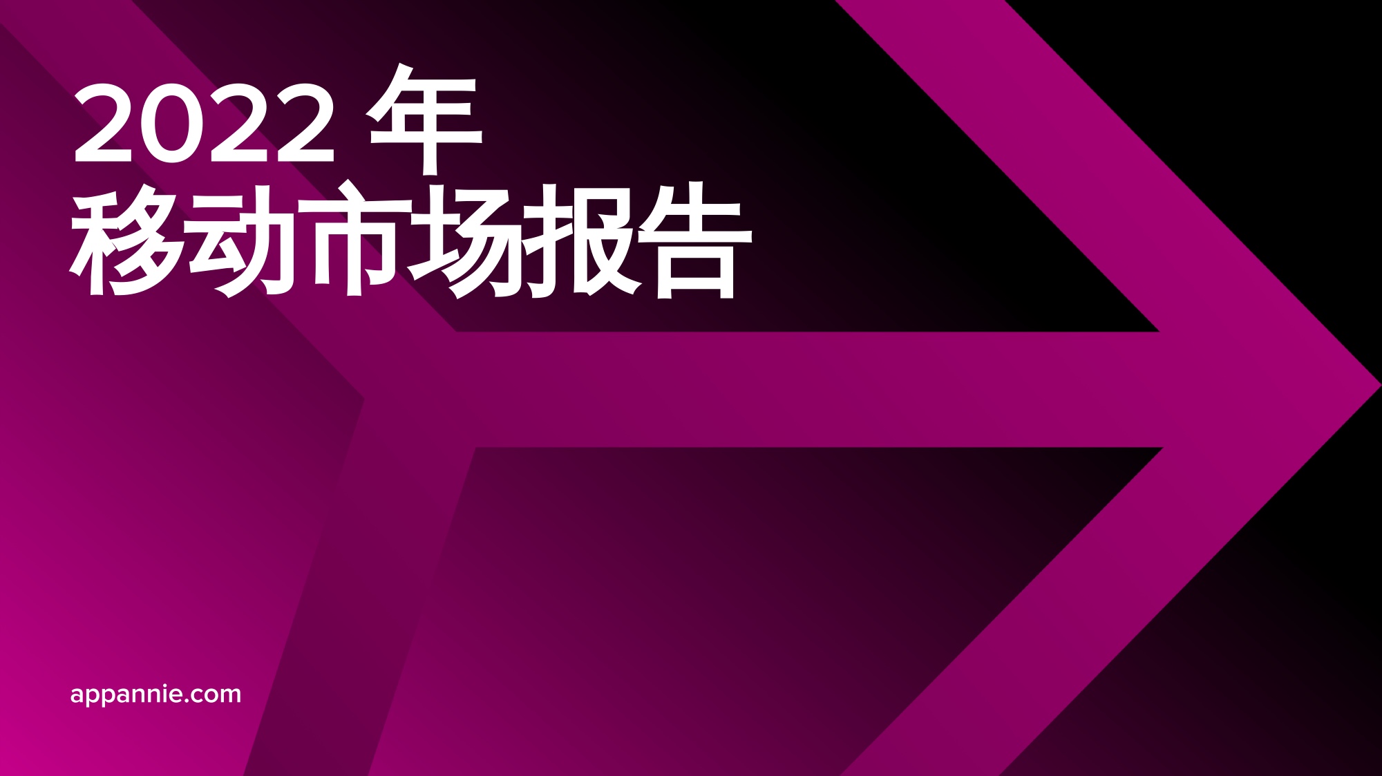 App Annie2022ƄЈ桷