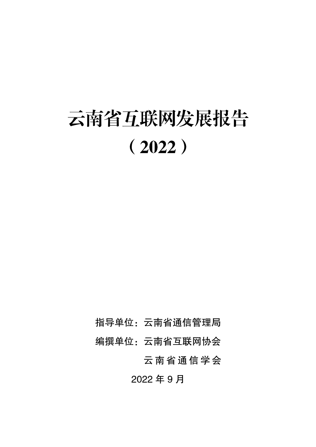 ʡ(lin)W(wng)f(xi)ʡ(lin)W(wng)l(f)չ棨2022