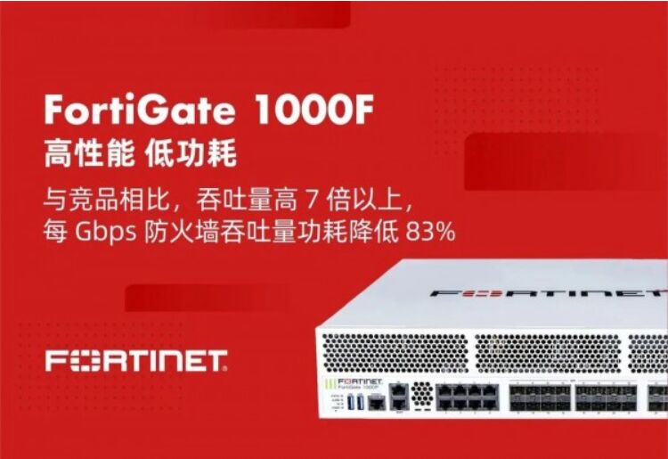 ܸĸͣFortinet l(f)ȫһFortiGate 1000F