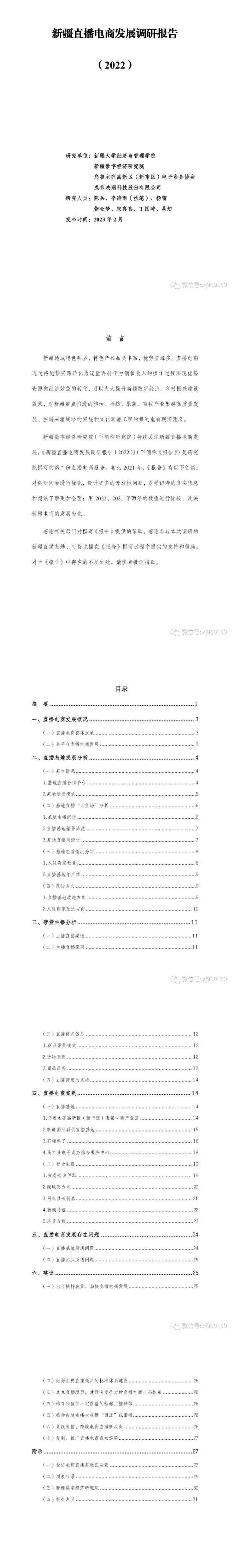 ½W(xu)(jng)(j)cW(xu)Ժ½ֱ̰l(f)չ{(dio)Ј(bo)(2022)