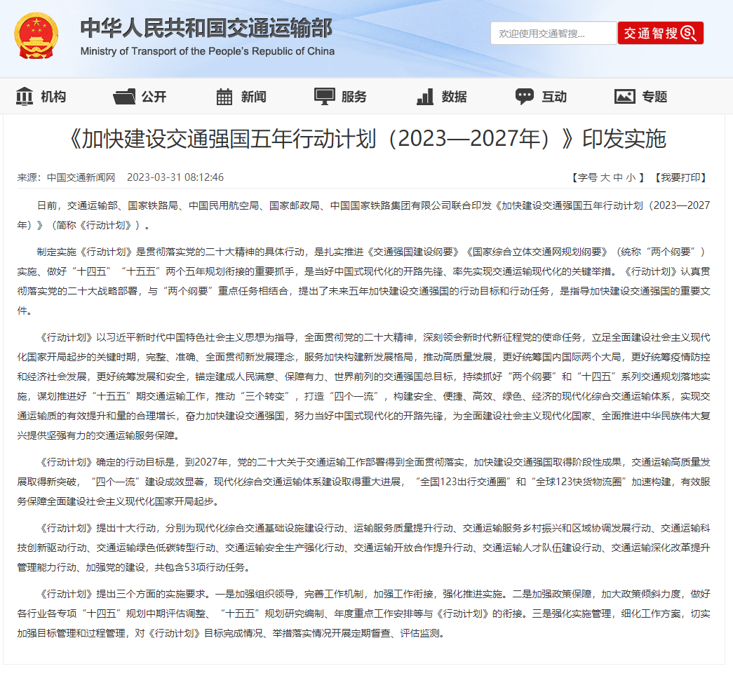 ӿ콨O(sh)ͨ(qing)Є(dng)Ӌ(j)20232027꣩ӡl(f)(sh)ʩ