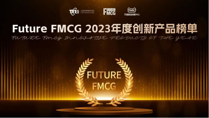 Ϋ@(jing)-Future FMCG 202335.jpg