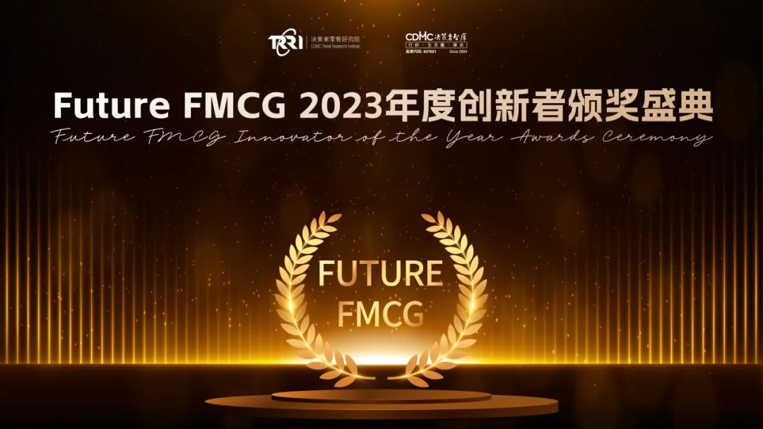 Cʢ|Future FMCG 2023Ȅ(chung)Cʢ@ذ