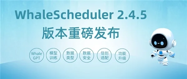 WhaleScheduler 2.4.5 汾ذl(f)WhaleGPT xI(y)˽лģӖ(xn)