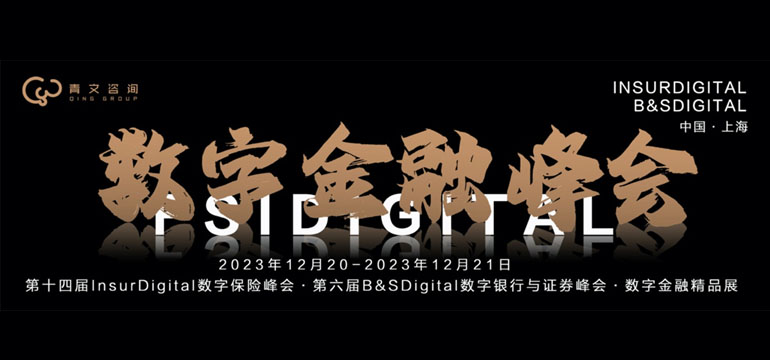 (hu)A(y)桾2023 FSIDigital(sh)ֽڷ(hu)ʮČÔ(sh)ֱU(xin)(hu)Ô(sh)yCȯ(hu)