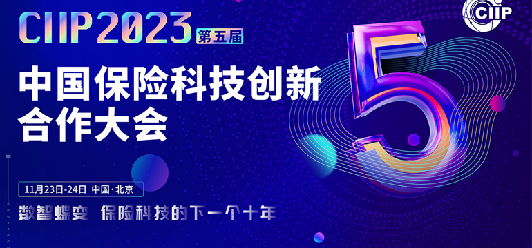 Mί(hu)³ɆT°l(f)˴_J(rn)2023 CIIP Ї(gu)U(xin)Ƽ(chung)º(hu)cs ...