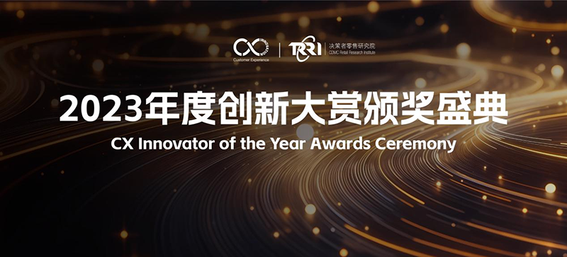 su(y)r(sh) | CX Innovation 2023Ȅ(chung)´p@(jing)ذ