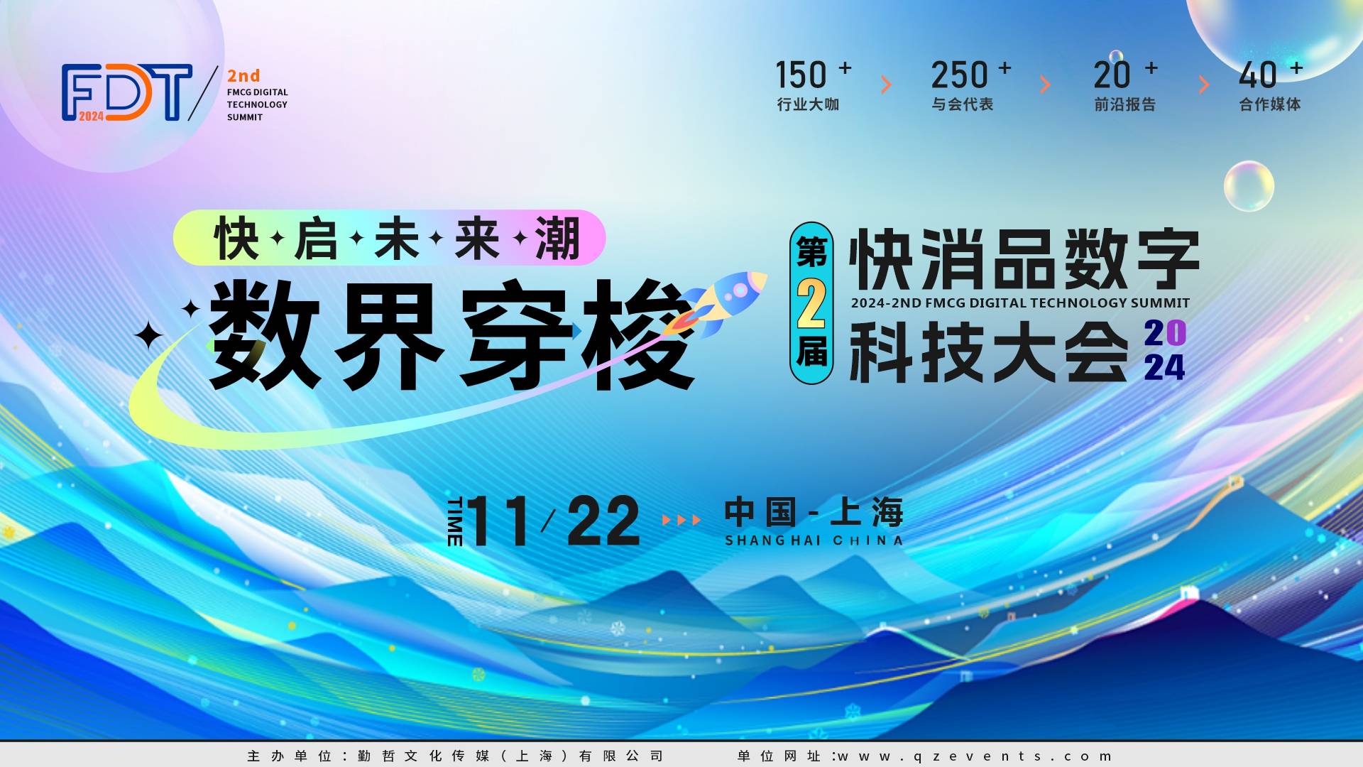 솢δFDT 2024ڶÿƷ(sh)ֿƼʽĻϺҊɢ