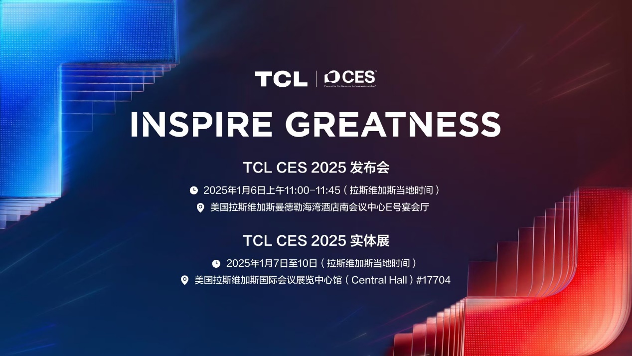 TCL(sh)I(y)CES 2025Ƽ չF(xin)Ƽ