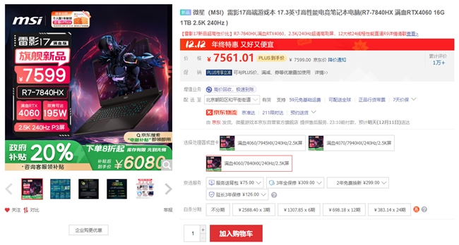 ΢Ӱ17ԃr±AMD 7840HX+MѪ4060a6080