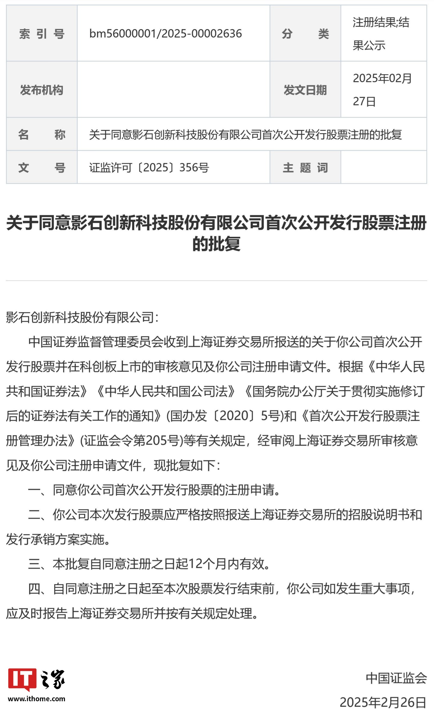 Ӱʯ(chung)¿Ƅ(chung) IPO ע(c)Ո(qng)@ЇCO(jin)(hu)(f)ͬ