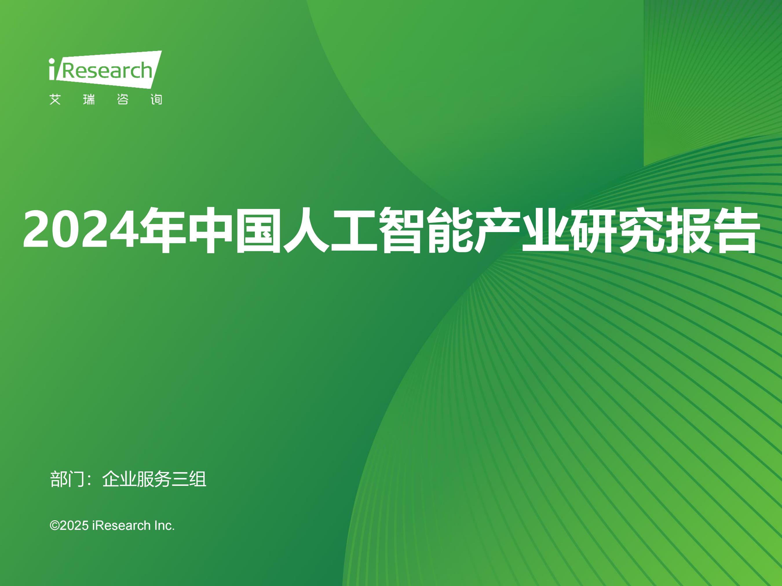 ԃ2024Ї(gu)˹ܮa(chn)I(y)о(bo)桷