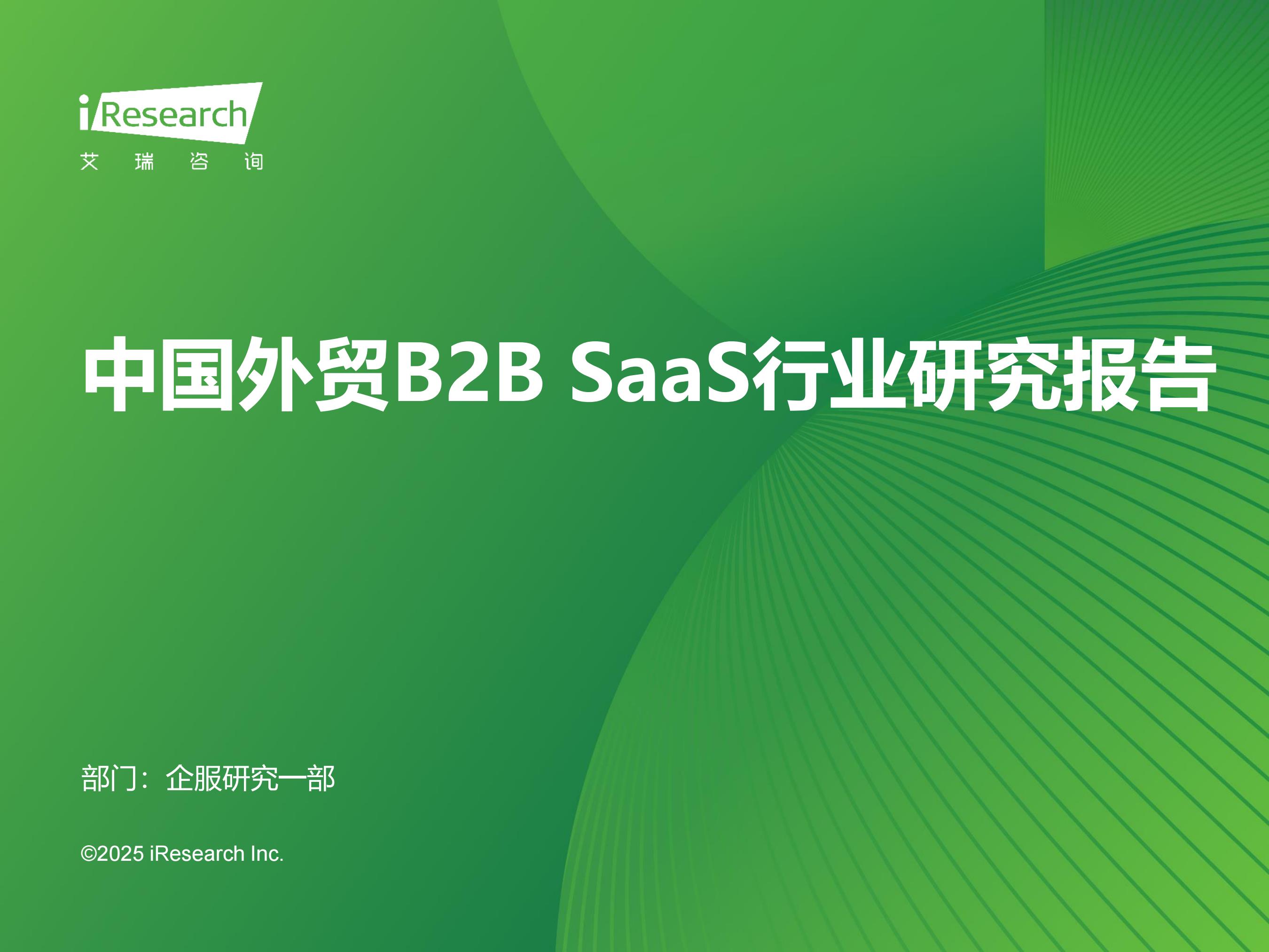 ԃ2024Ї(gu)Q(mo)B2B SaaSИI(y)о(bo)桷