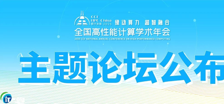CCF HPC China 2025 }ՓBƱޕr_