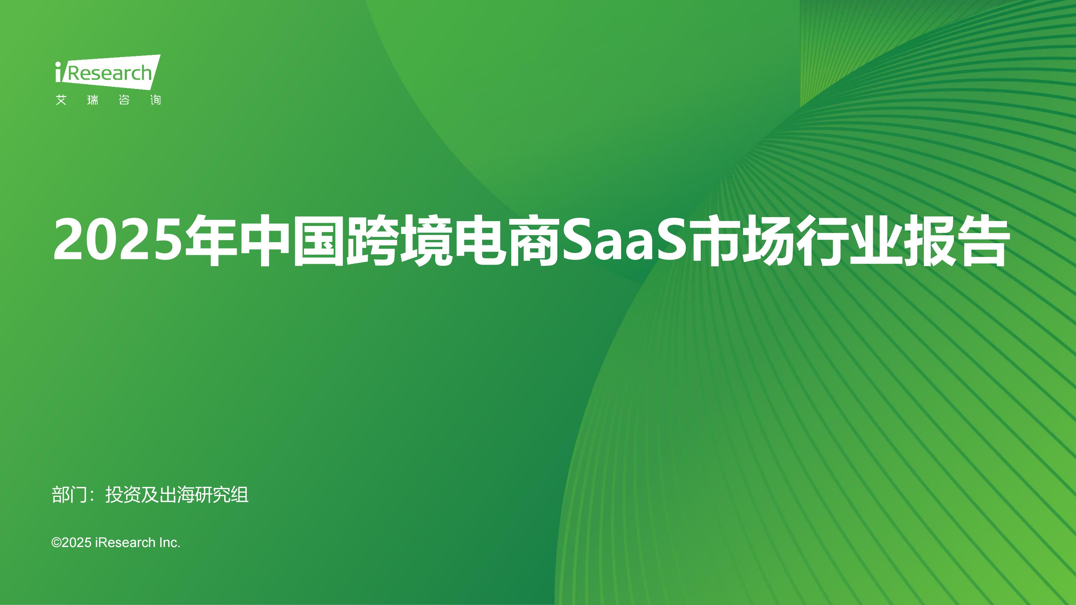 ԃ2025Ї羳SaaSЈИI(y)桷