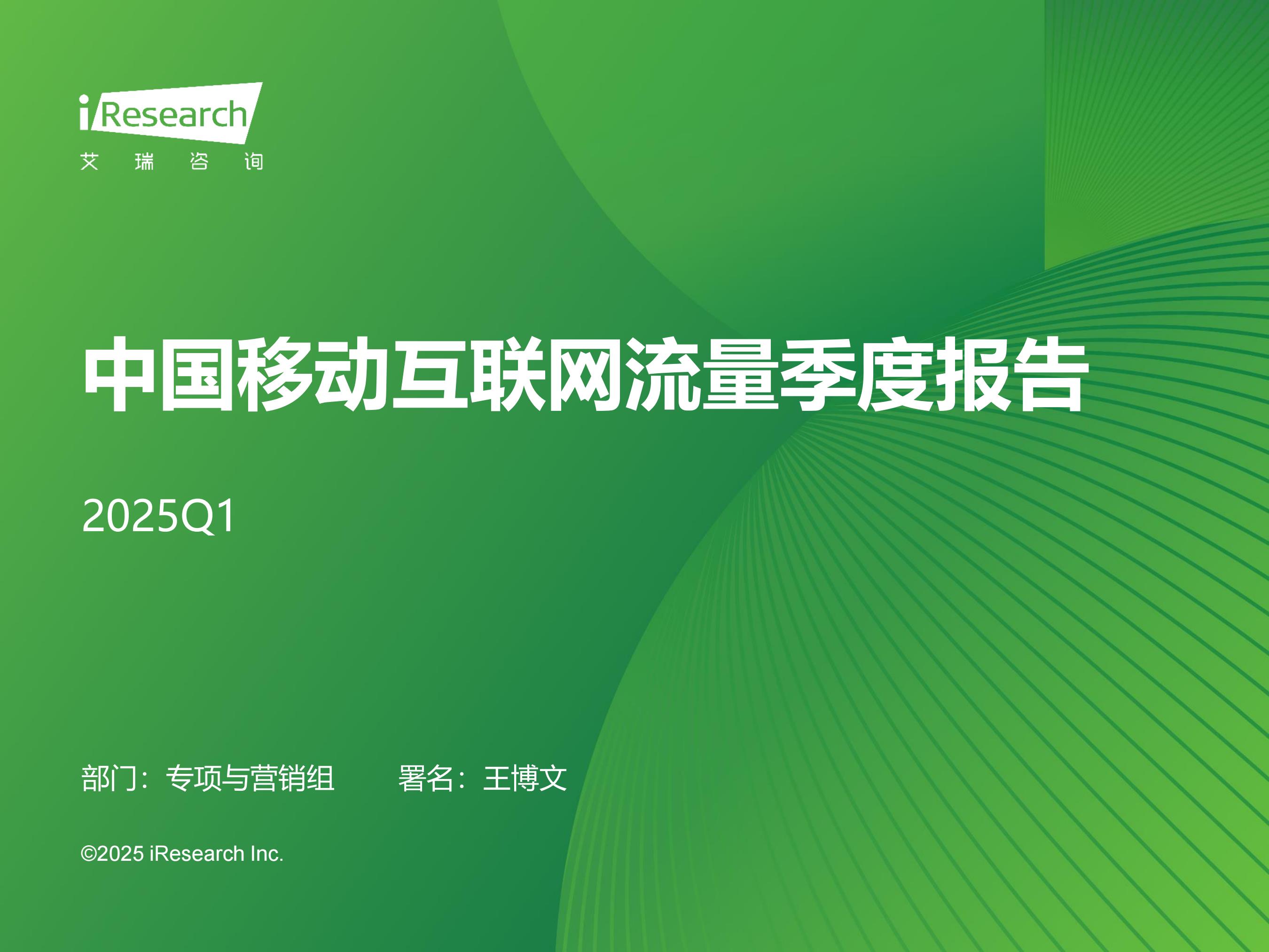 ԃ2025Q1ЇƄӻ(lin)W(wng)Ȉ桷