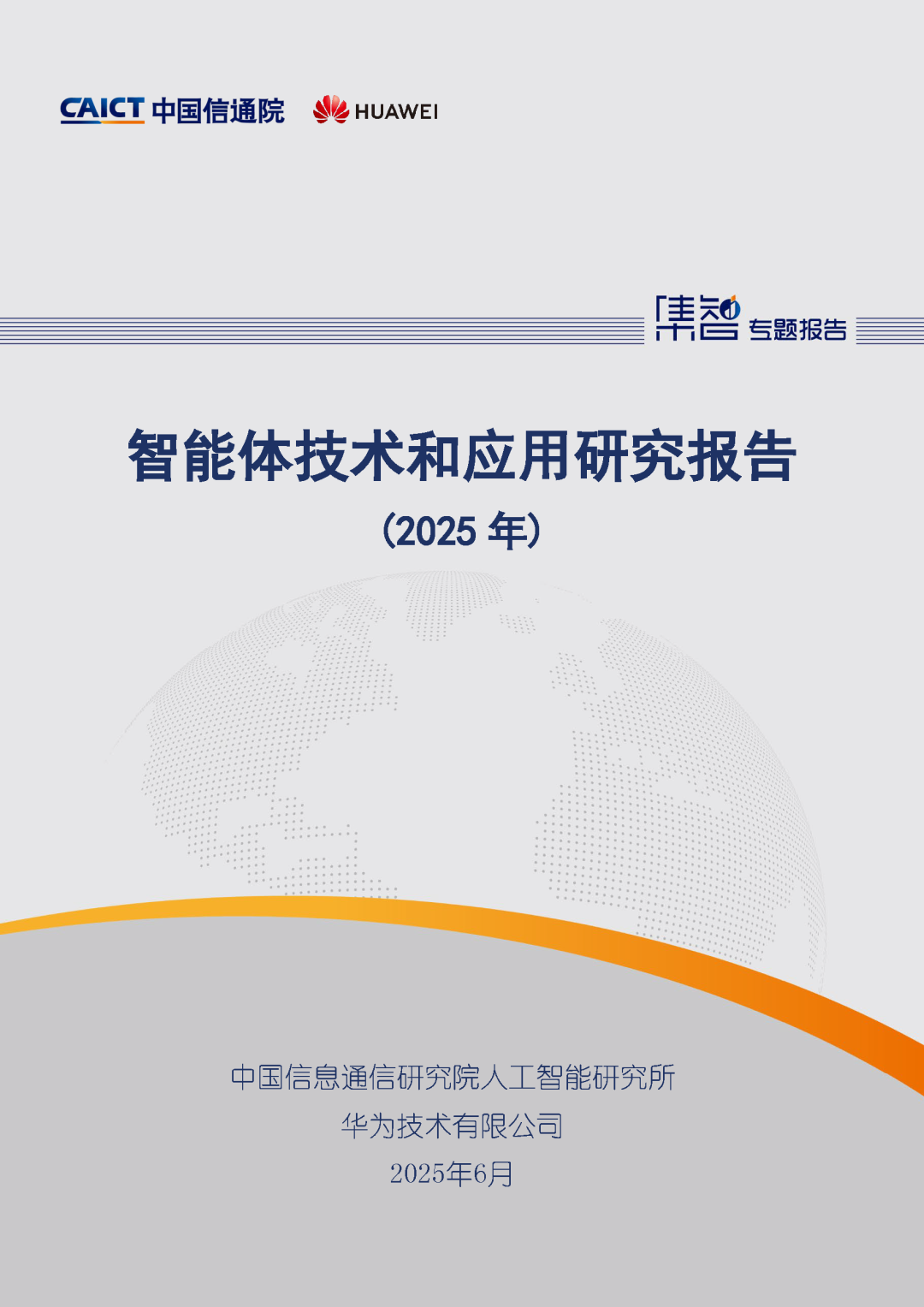 ͨԺ˹(lin)ϰl(f)wg(sh)͑(yng)о(bo)棨2025꣩