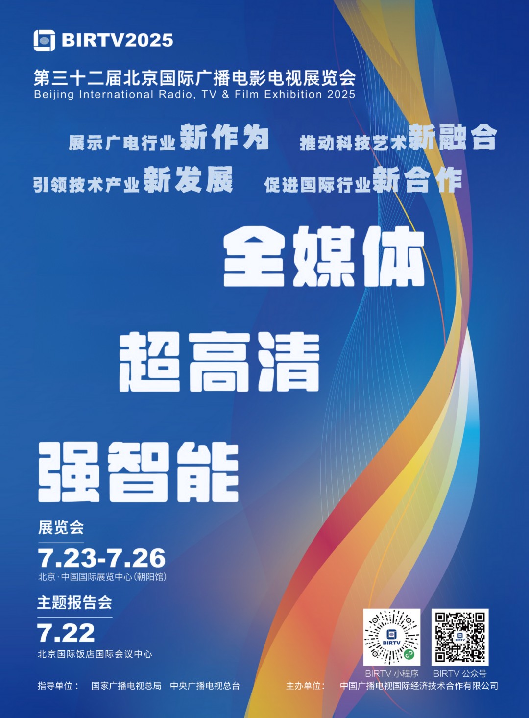 BIRTV 2025 TVUչA(y)棺(chung)¶ʮd yδ