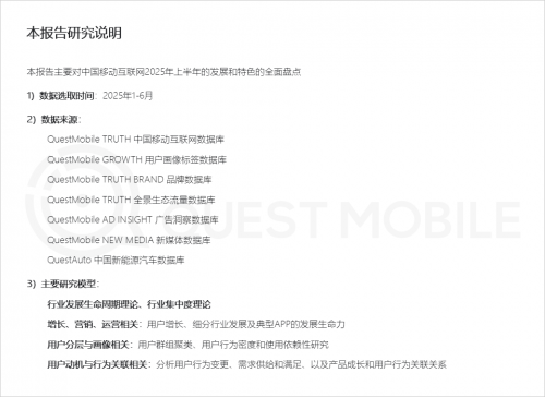 QuestMobileоԺ2025ЇƄӻ(lin)W(wng)桷